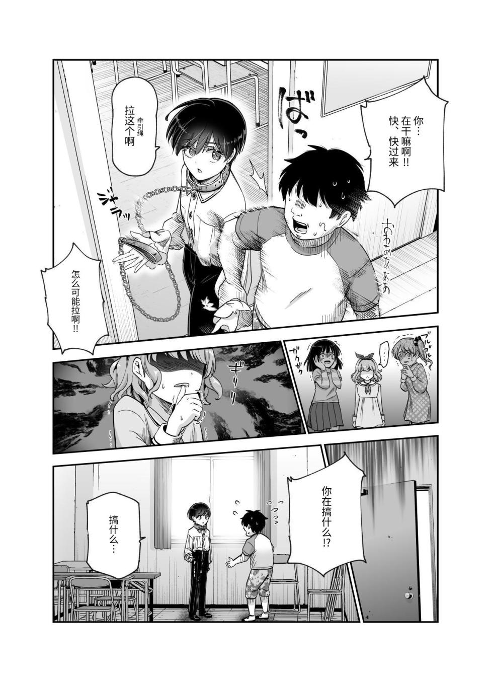 [にゅう工房] ボクの人権をあげるEX  学校で一番モテて金持ちで天才のエリートが誕生日プレゼントに人権をくれた話(しかも女) [中国翻訳] [DL版] - Page 23