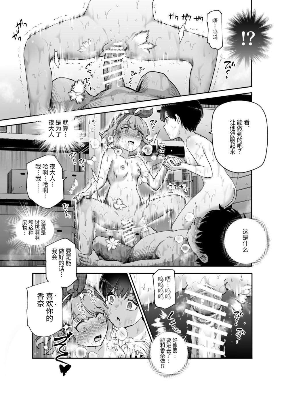 [にゅう工房] ボクの人権をあげるEX  学校で一番モテて金持ちで天才のエリートが誕生日プレゼントに人権をくれた話(しかも女) [中国翻訳] [DL版] - Page 34