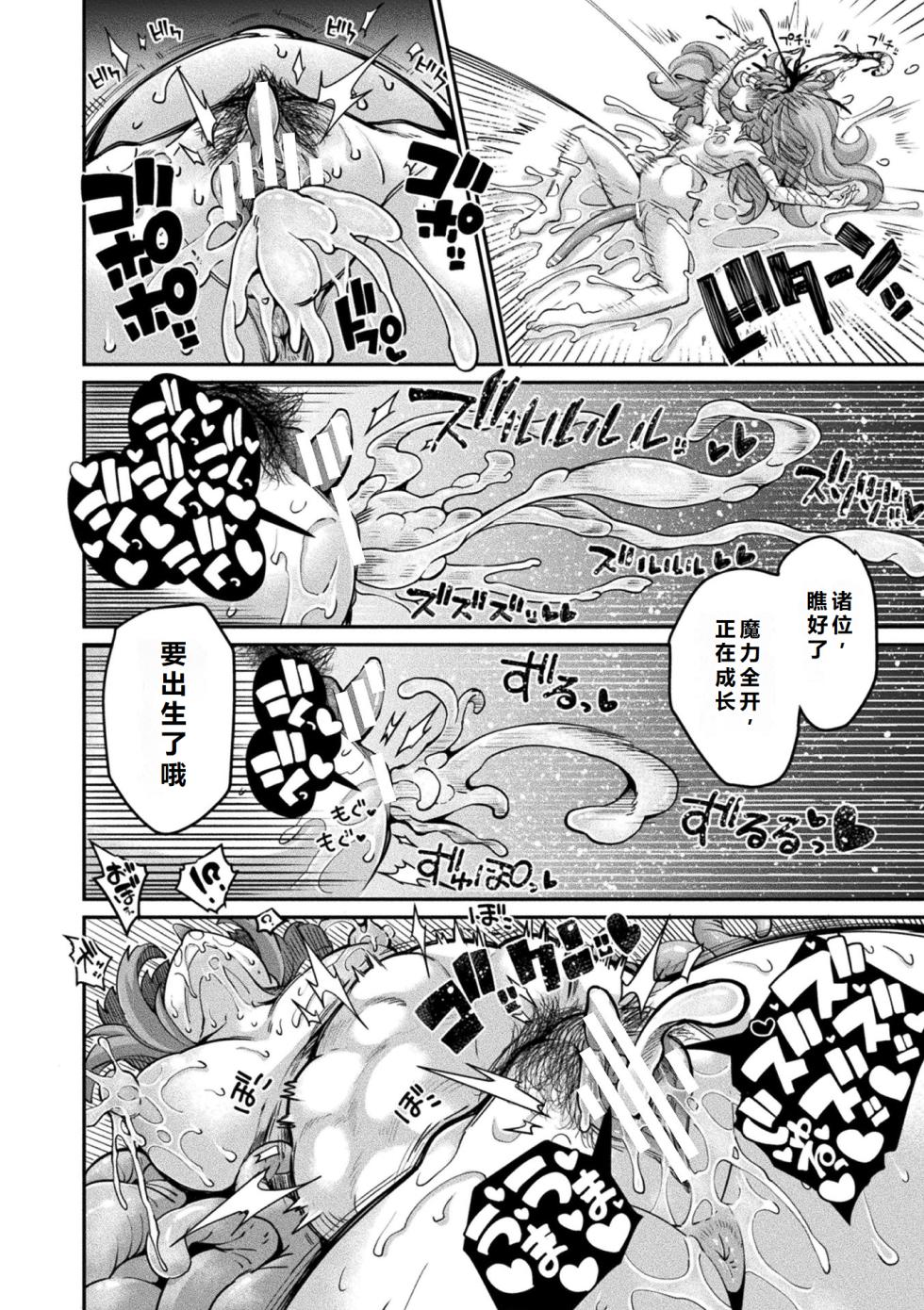 [Okuva] Kyou wa Seigi ga... ~Kaimetsu Seshi Mahou Shoujo-tachi~ gaiden [Chinese][Digital] - Page 3