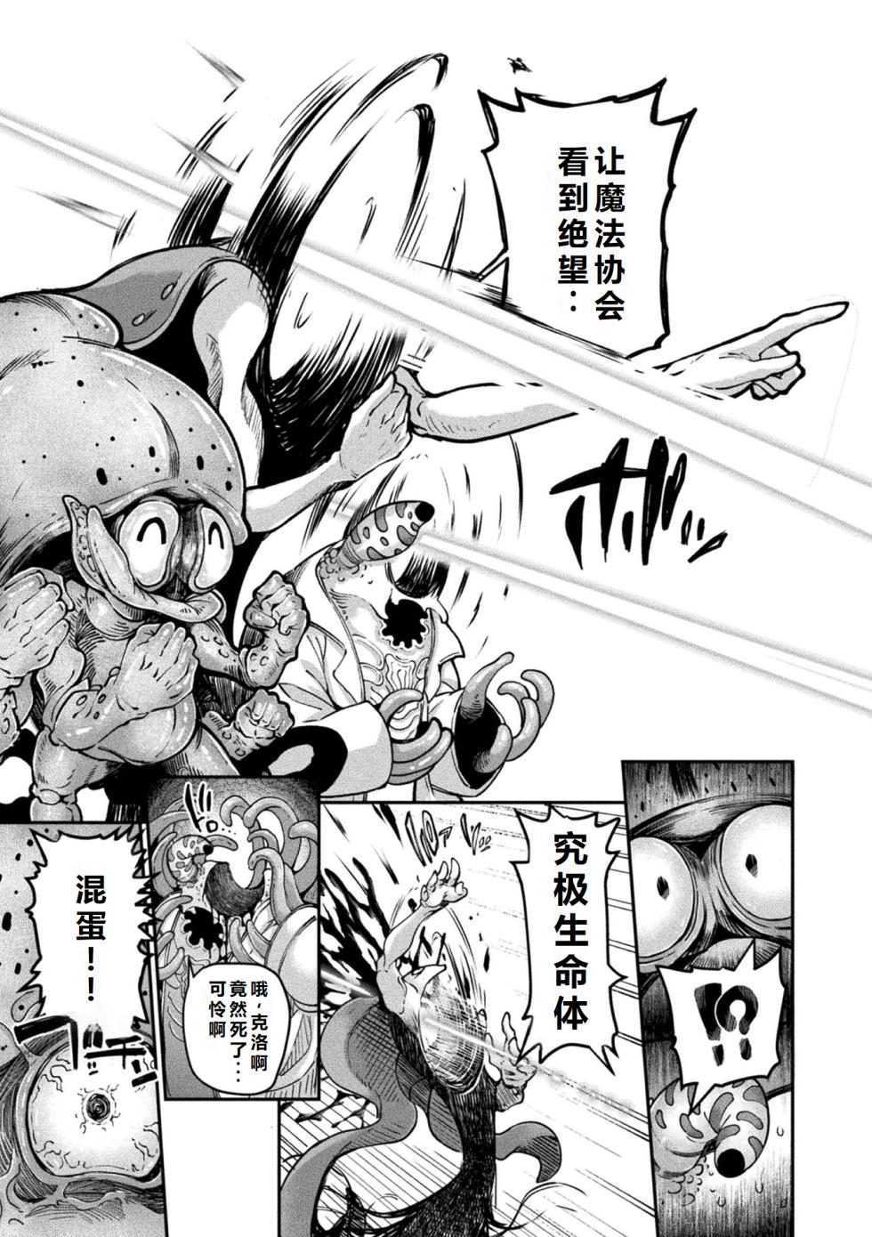 [Okuva] Kyou wa Seigi ga... ~Kaimetsu Seshi Mahou Shoujo-tachi~ gaiden [Chinese][Digital] - Page 8