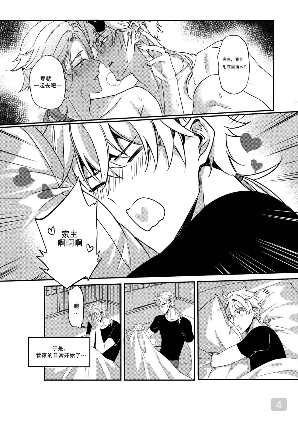 [megumignsn] [Thomato]BONK!!GO TO HORNY JAIL,THOMA!【男男菊花香汉化】【chinese】 - Page 4