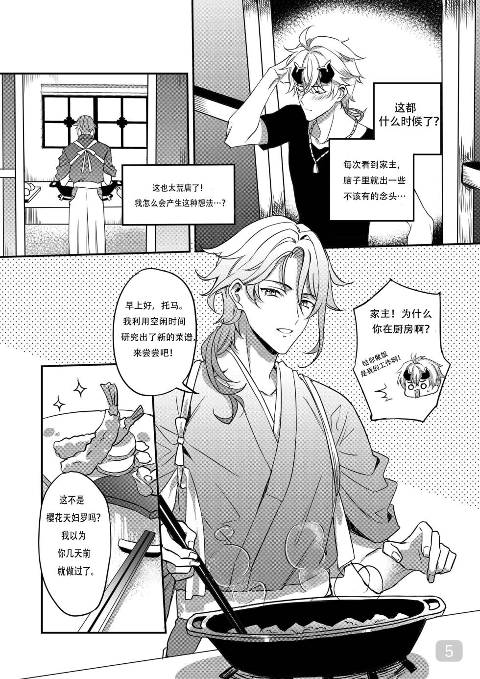 [megumignsn] [Thomato]BONK!!GO TO HORNY JAIL,THOMA!【男男菊花香汉化】【chinese】 - Page 5