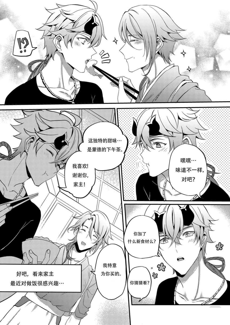 [megumignsn] [Thomato]BONK!!GO TO HORNY JAIL,THOMA!【男男菊花香汉化】【chinese】 - Page 6