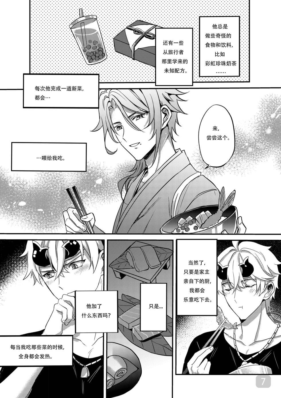 [megumignsn] [Thomato]BONK!!GO TO HORNY JAIL,THOMA!【男男菊花香汉化】【chinese】 - Page 7