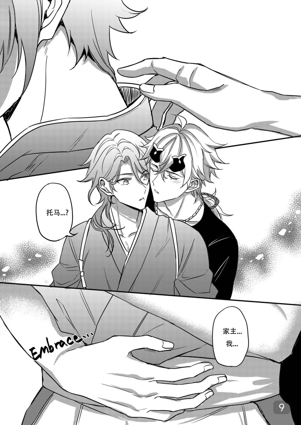 [megumignsn] [Thomato]BONK!!GO TO HORNY JAIL,THOMA!【男男菊花香汉化】【chinese】 - Page 9