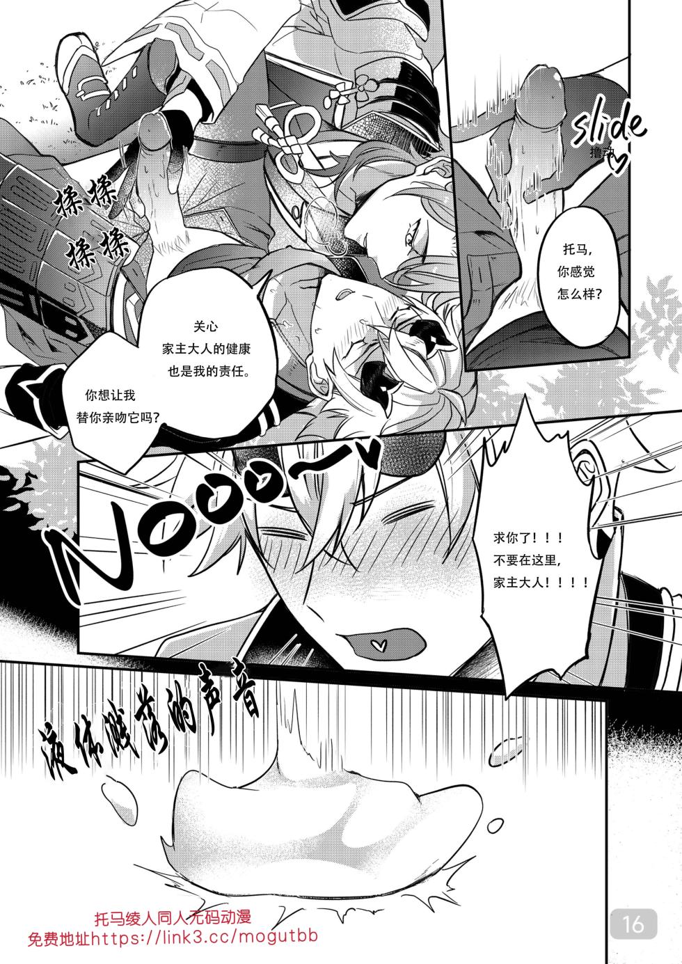 [megumignsn] [Thomato]BONK!!GO TO HORNY JAIL,THOMA!【男男菊花香汉化】【chinese】 - Page 16