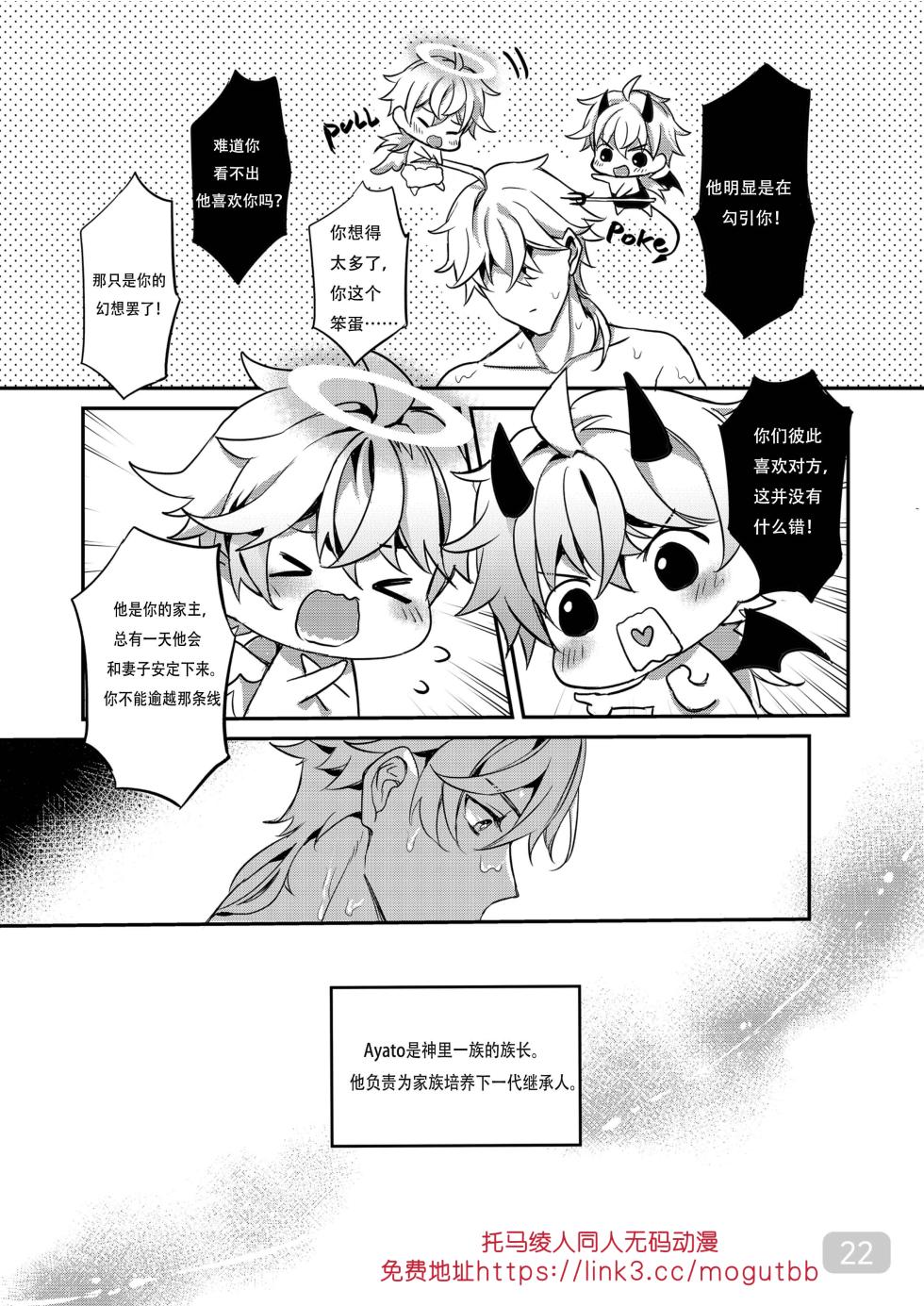 [megumignsn] [Thomato]BONK!!GO TO HORNY JAIL,THOMA!【男男菊花香汉化】【chinese】 - Page 22