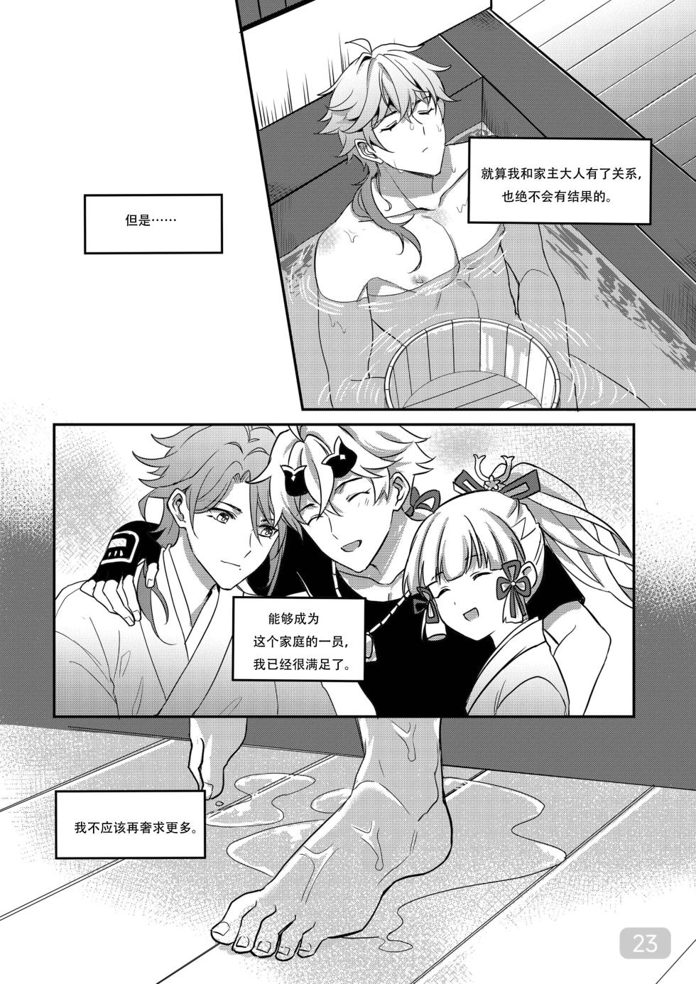 [megumignsn] [Thomato]BONK!!GO TO HORNY JAIL,THOMA!【男男菊花香汉化】【chinese】 - Page 23