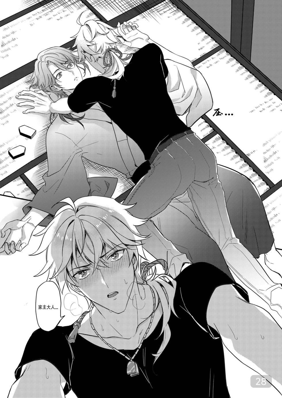 [megumignsn] [Thomato]BONK!!GO TO HORNY JAIL,THOMA!【男男菊花香汉化】【chinese】 - Page 28