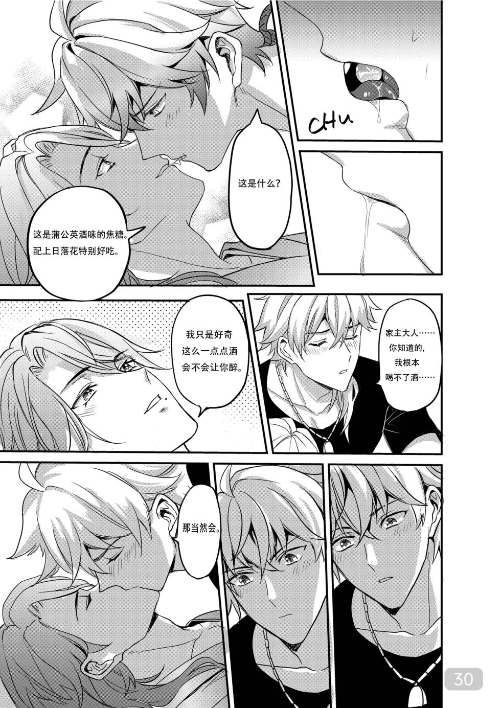 [megumignsn] [Thomato]BONK!!GO TO HORNY JAIL,THOMA!【男男菊花香汉化】【chinese】 - Page 30