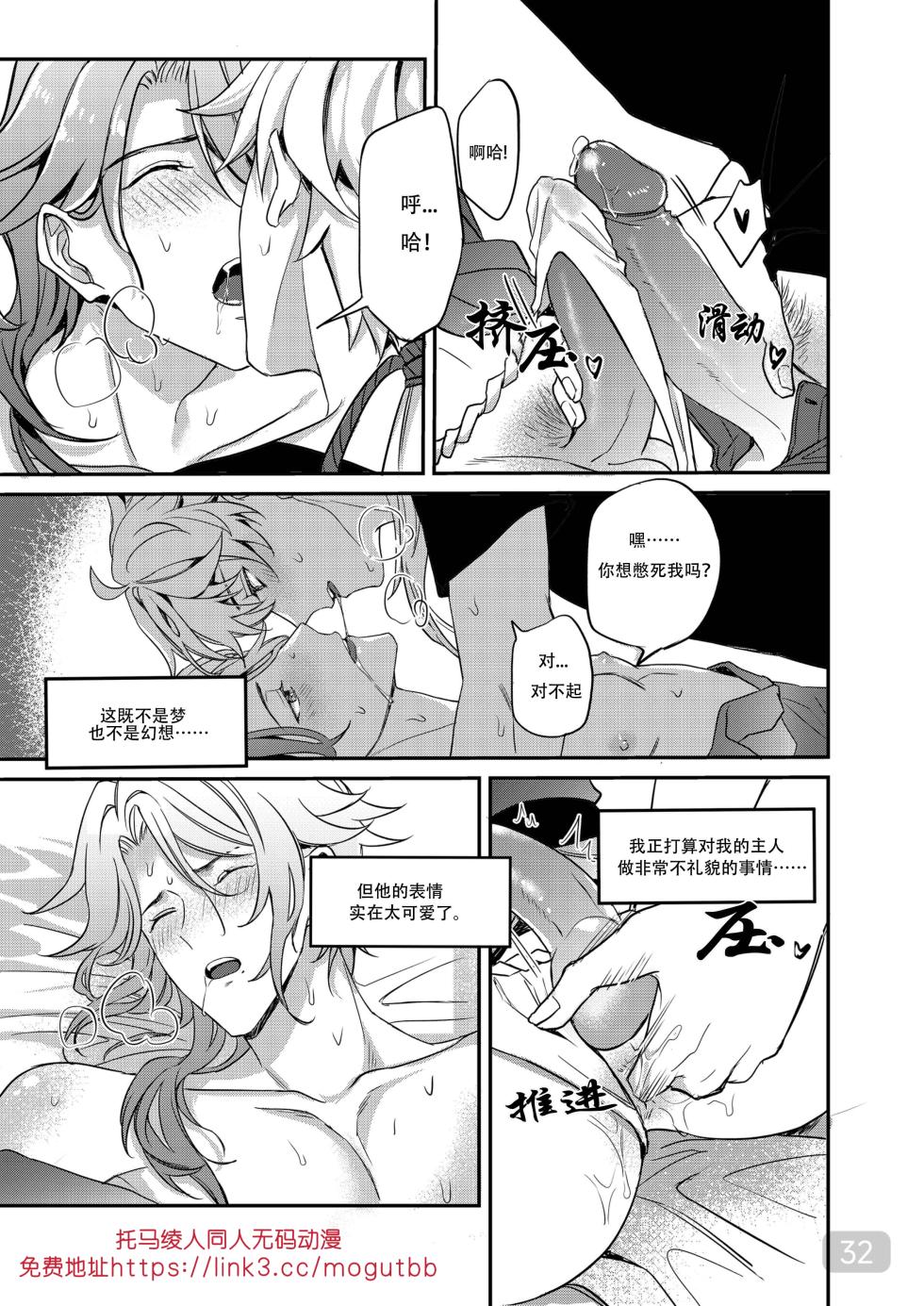 [megumignsn] [Thomato]BONK!!GO TO HORNY JAIL,THOMA!【男男菊花香汉化】【chinese】 - Page 32
