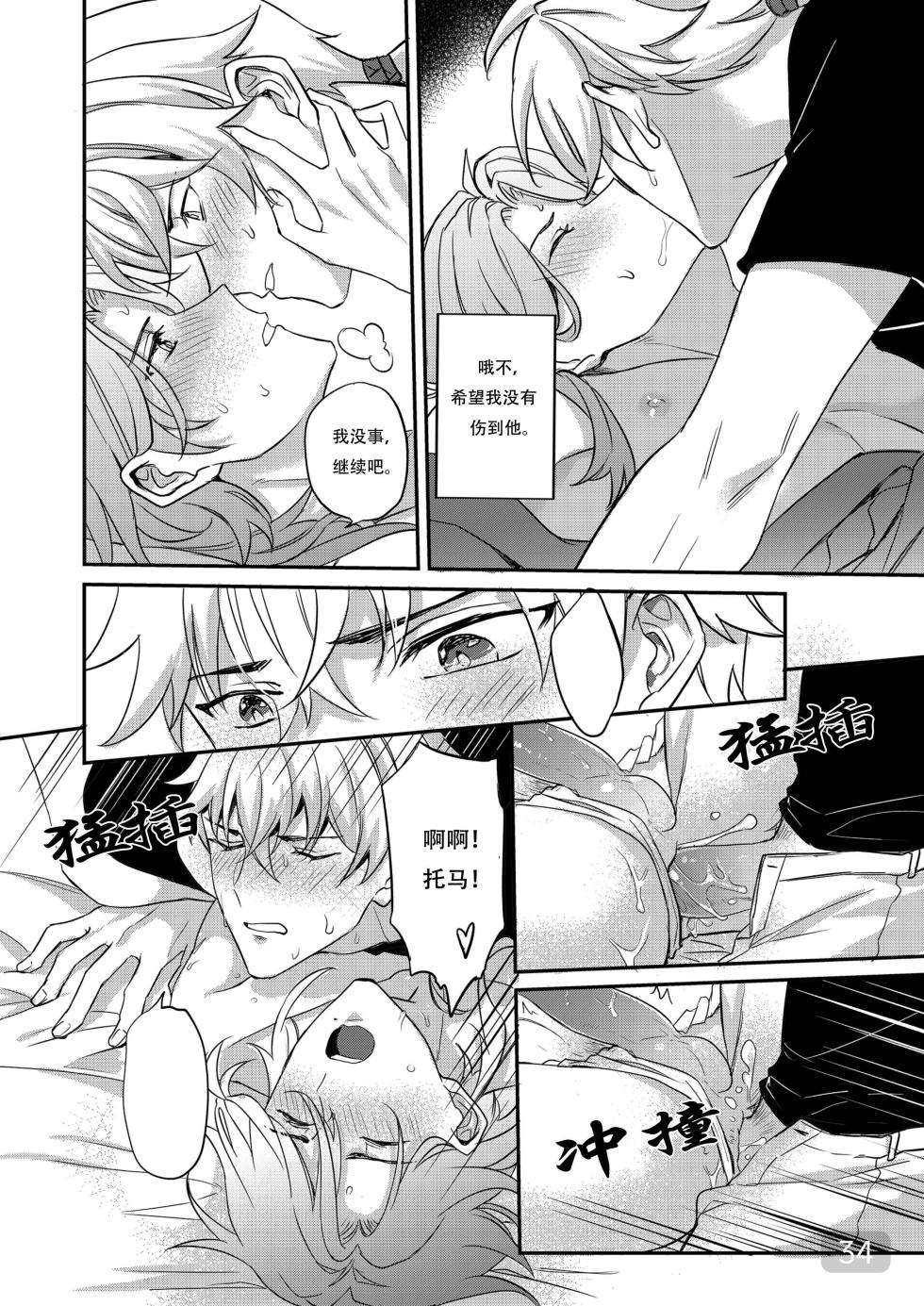 [megumignsn] [Thomato]BONK!!GO TO HORNY JAIL,THOMA!【男男菊花香汉化】【chinese】 - Page 34