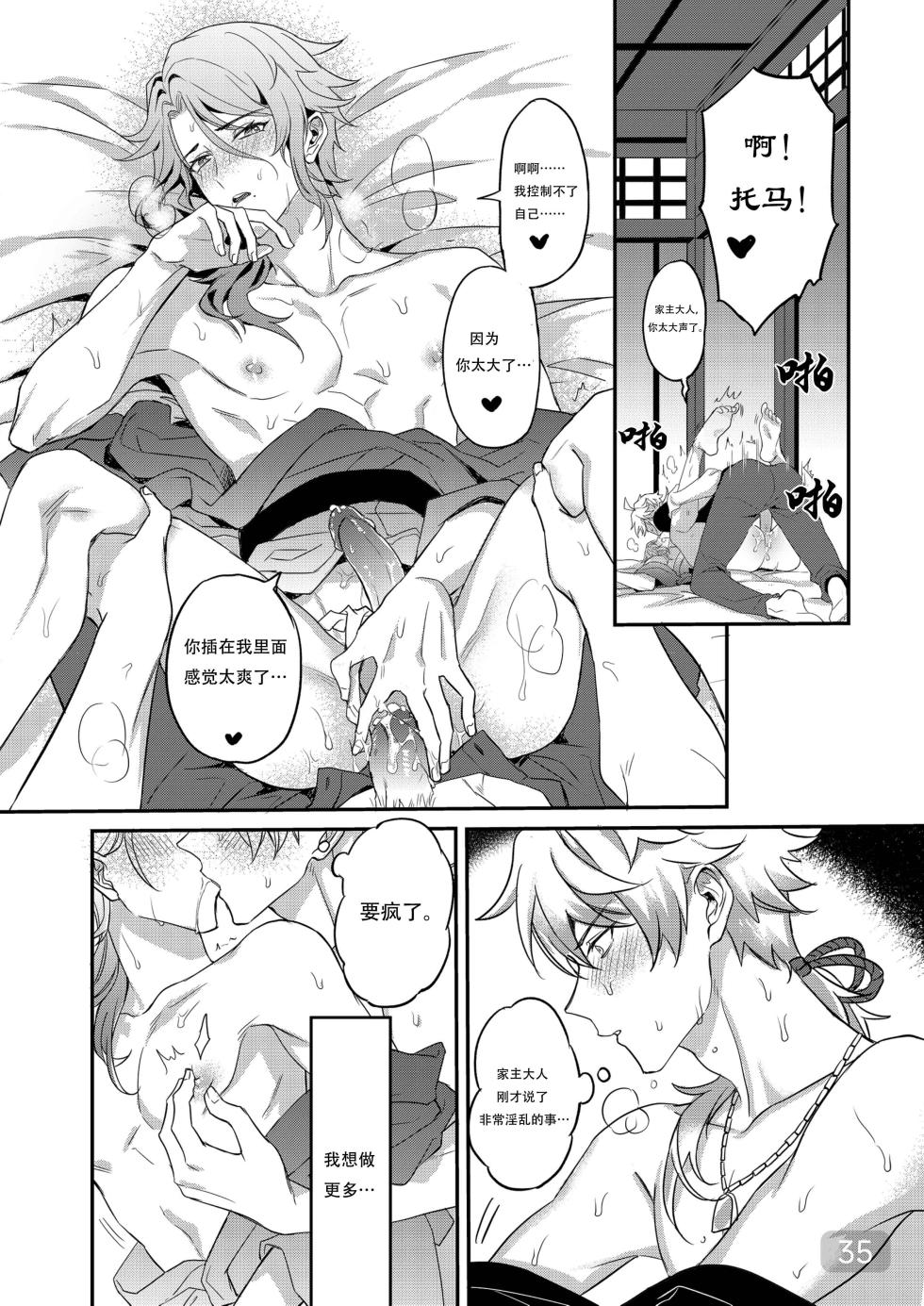 [megumignsn] [Thomato]BONK!!GO TO HORNY JAIL,THOMA!【男男菊花香汉化】【chinese】 - Page 35