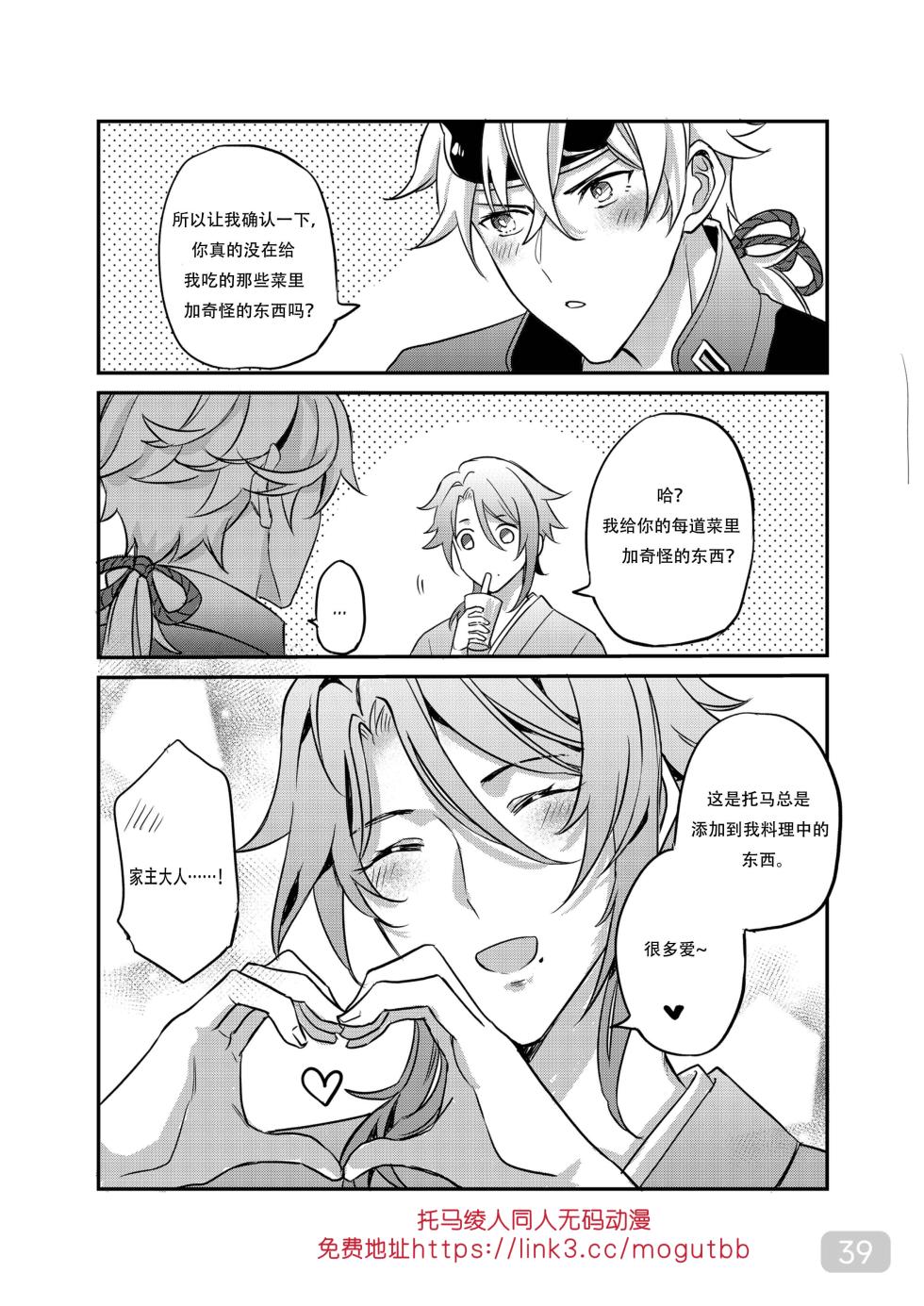 [megumignsn] [Thomato]BONK!!GO TO HORNY JAIL,THOMA!【男男菊花香汉化】【chinese】 - Page 39