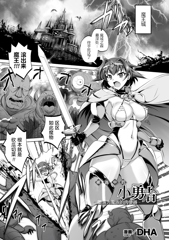 [Anthology] Kukkoro Heroines Vol. 4 [Digital] [机翻+个人整理] - Page 25