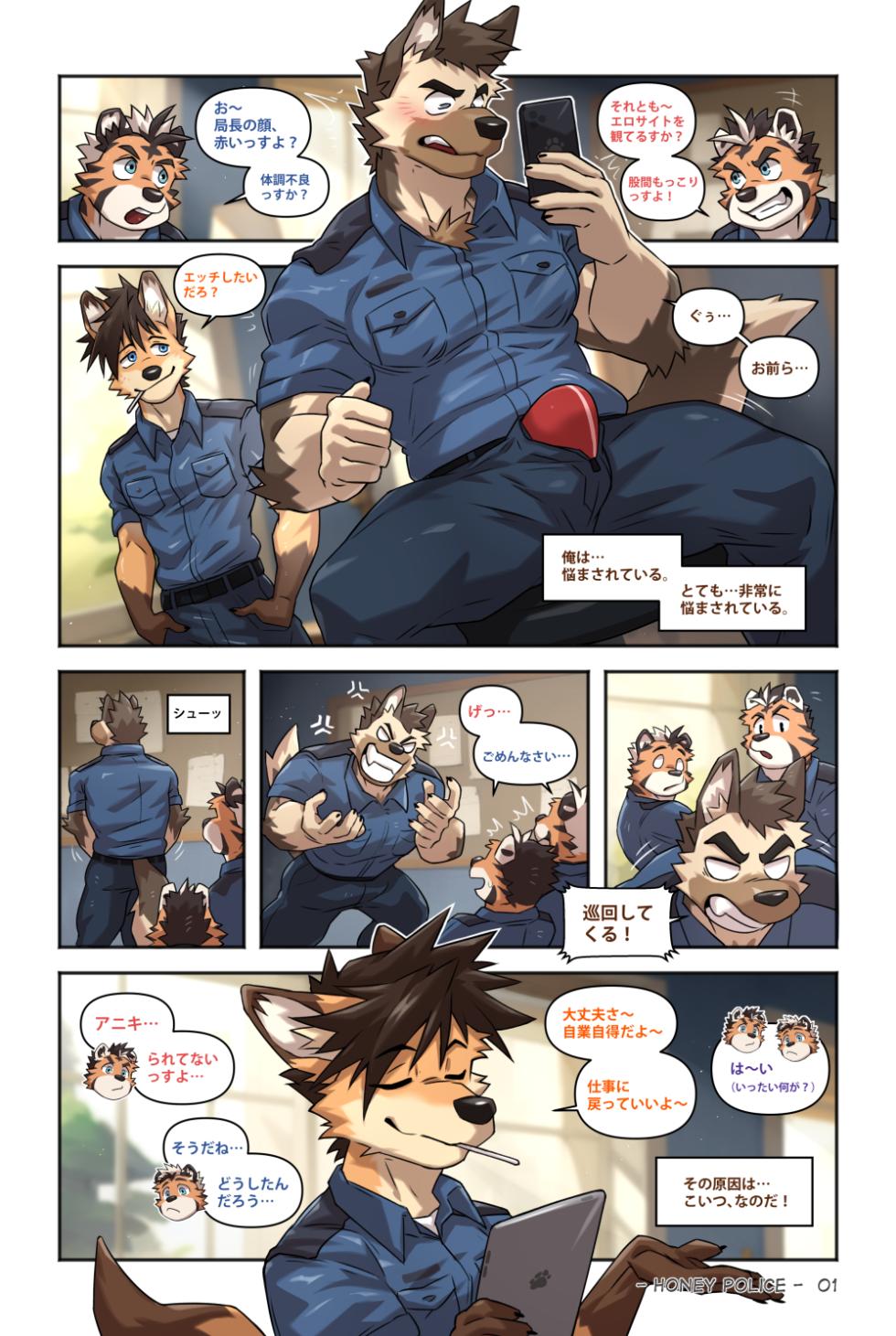 [Kumayaki (KUMAK)] Lucky Boys - Honey Police - [Japanese] (Uncensored) - Page 4
