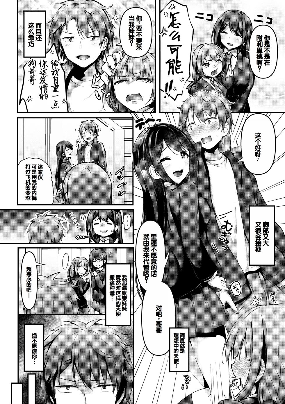 [Akisaka Yamoka] Jitsu no Imouto ga Ore ni Tsumetai node, Imouto no Tomodachi ni Nakadashi Shichaimashita - My younger sister was cold to wards me, so I creampied her friends. [Chinese][Digital] - Page 8
