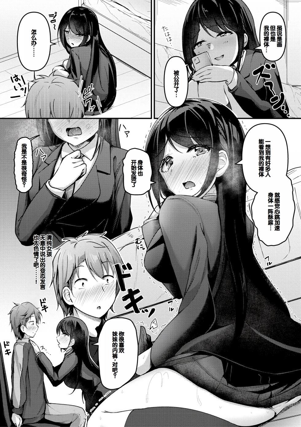 [Akisaka Yamoka] Jitsu no Imouto ga Ore ni Tsumetai node, Imouto no Tomodachi ni Nakadashi Shichaimashita - My younger sister was cold to wards me, so I creampied her friends. [Chinese][Digital] - Page 11