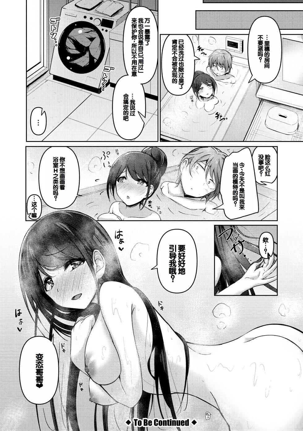 [Akisaka Yamoka] Jitsu no Imouto ga Ore ni Tsumetai node, Imouto no Tomodachi ni Nakadashi Shichaimashita - My younger sister was cold to wards me, so I creampied her friends. [Chinese][Digital] - Page 32