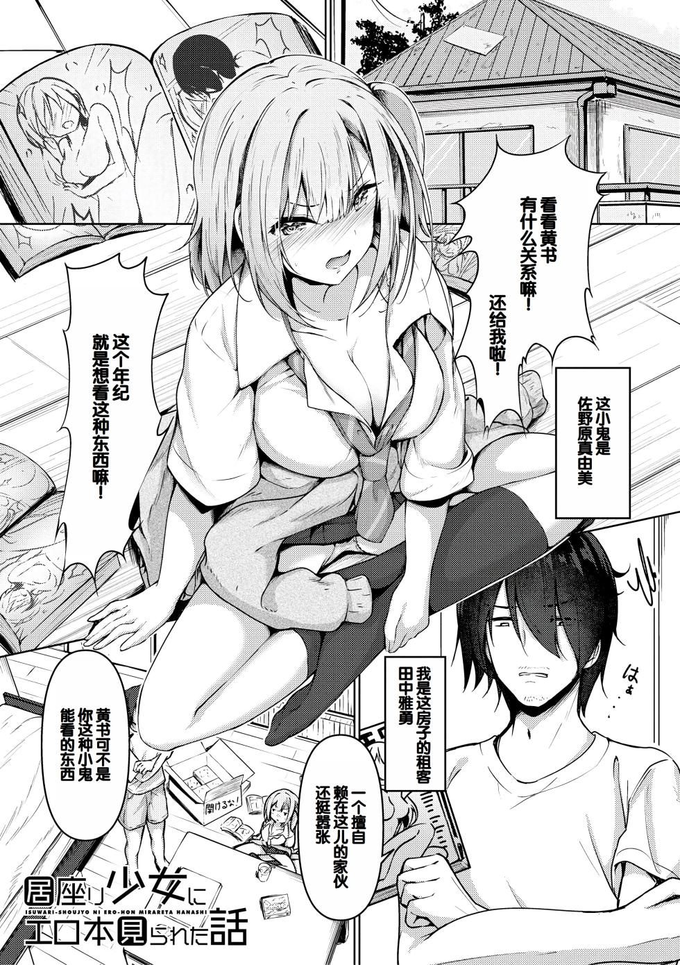 [Akisaka Yamoka] Jitsu no Imouto ga Ore ni Tsumetai node, Imouto no Tomodachi ni Nakadashi Shichaimashita - My younger sister was cold to wards me, so I creampied her friends. [Chinese][Digital] - Page 33