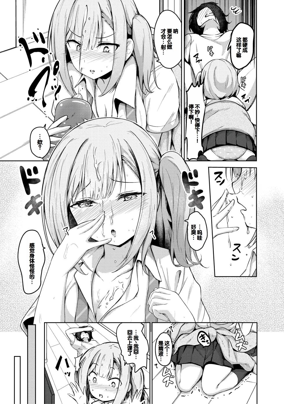 [Akisaka Yamoka] Jitsu no Imouto ga Ore ni Tsumetai node, Imouto no Tomodachi ni Nakadashi Shichaimashita - My younger sister was cold to wards me, so I creampied her friends. [Chinese][Digital] - Page 39