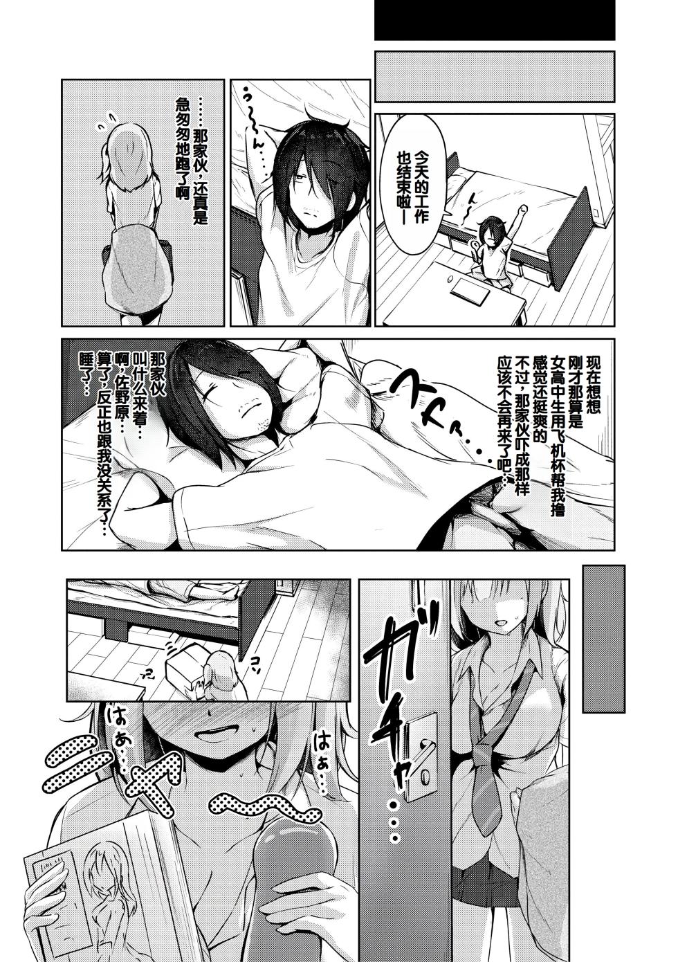 [Akisaka Yamoka] Jitsu no Imouto ga Ore ni Tsumetai node, Imouto no Tomodachi ni Nakadashi Shichaimashita - My younger sister was cold to wards me, so I creampied her friends. [Chinese][Digital] - Page 40
