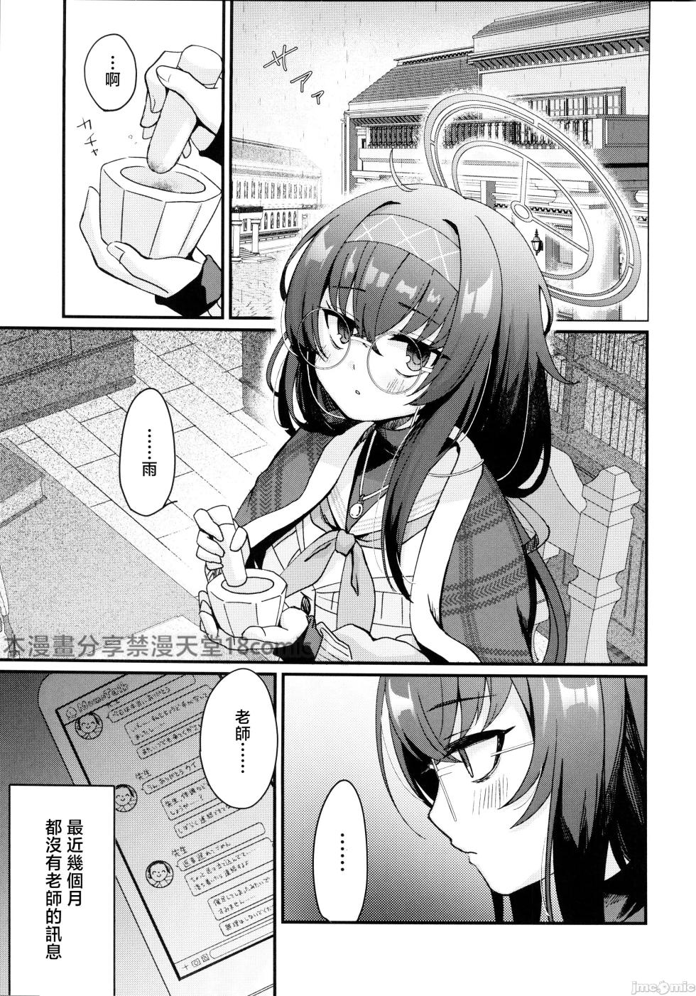 (Blue Market 18) [sugar coat: (Zarame)] Sensei, Shuufuku Kanryou desu. (Blue Archive) [Chinese] [禁漫汉化组] - Page 2