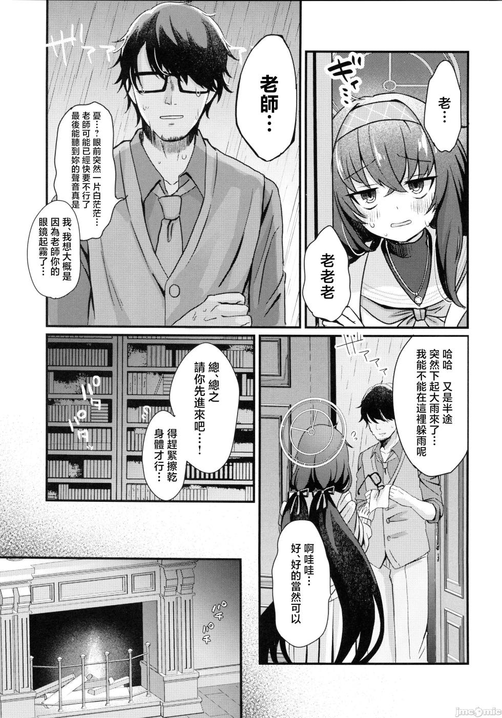 (Blue Market 18) [sugar coat: (Zarame)] Sensei, Shuufuku Kanryou desu. (Blue Archive) [Chinese] [禁漫汉化组] - Page 4