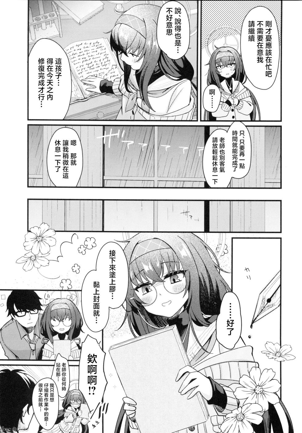 (Blue Market 18) [sugar coat: (Zarame)] Sensei, Shuufuku Kanryou desu. (Blue Archive) [Chinese] [禁漫汉化组] - Page 6