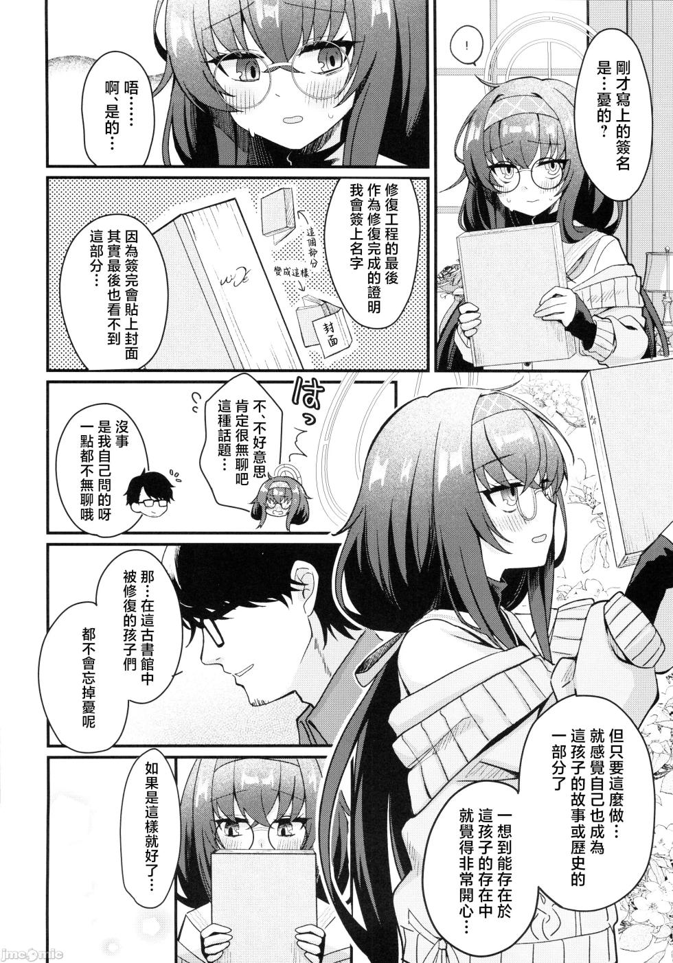 (Blue Market 18) [sugar coat: (Zarame)] Sensei, Shuufuku Kanryou desu. (Blue Archive) [Chinese] [禁漫汉化组] - Page 7