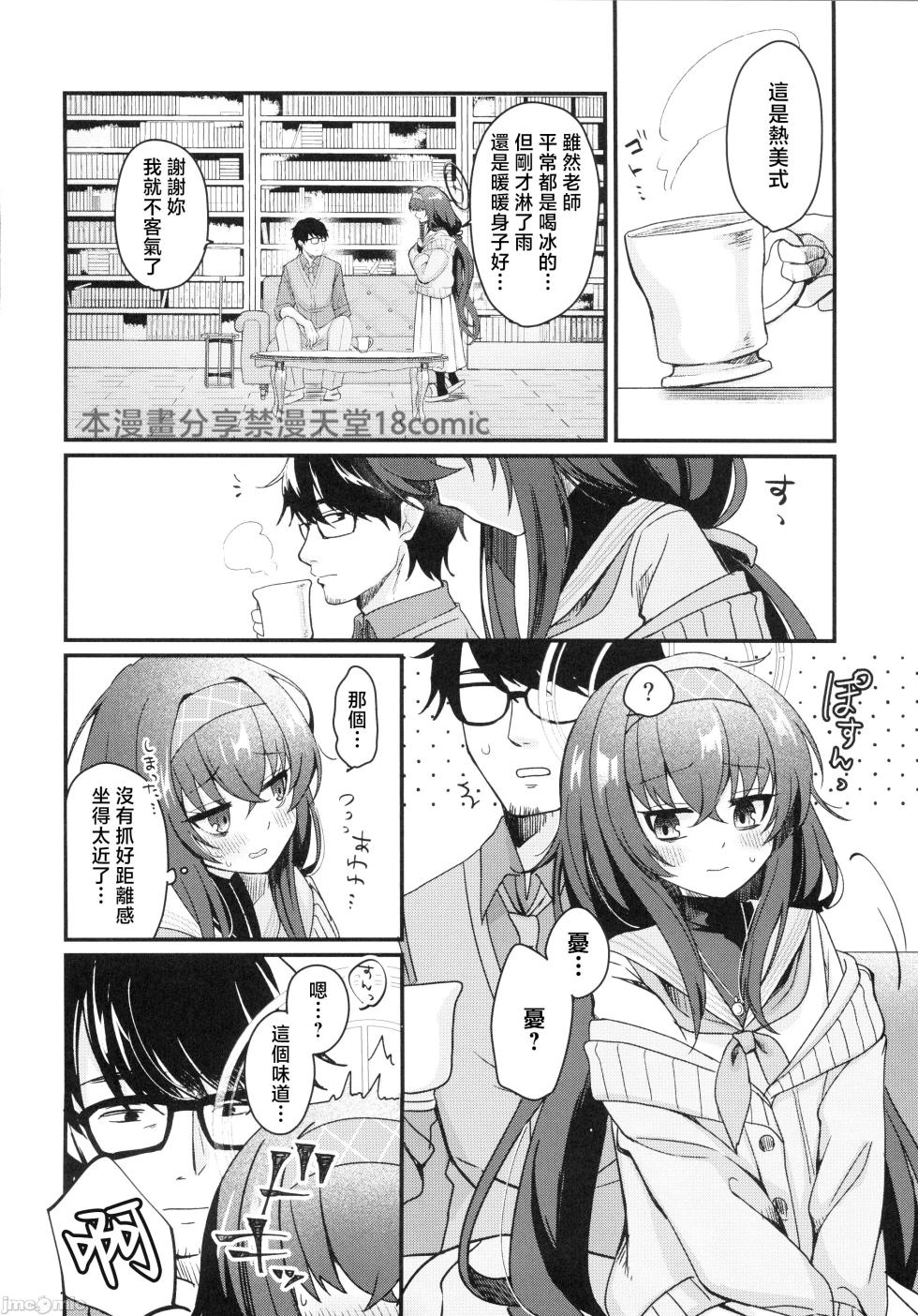 (Blue Market 18) [sugar coat: (Zarame)] Sensei, Shuufuku Kanryou desu. (Blue Archive) [Chinese] [禁漫汉化组] - Page 9