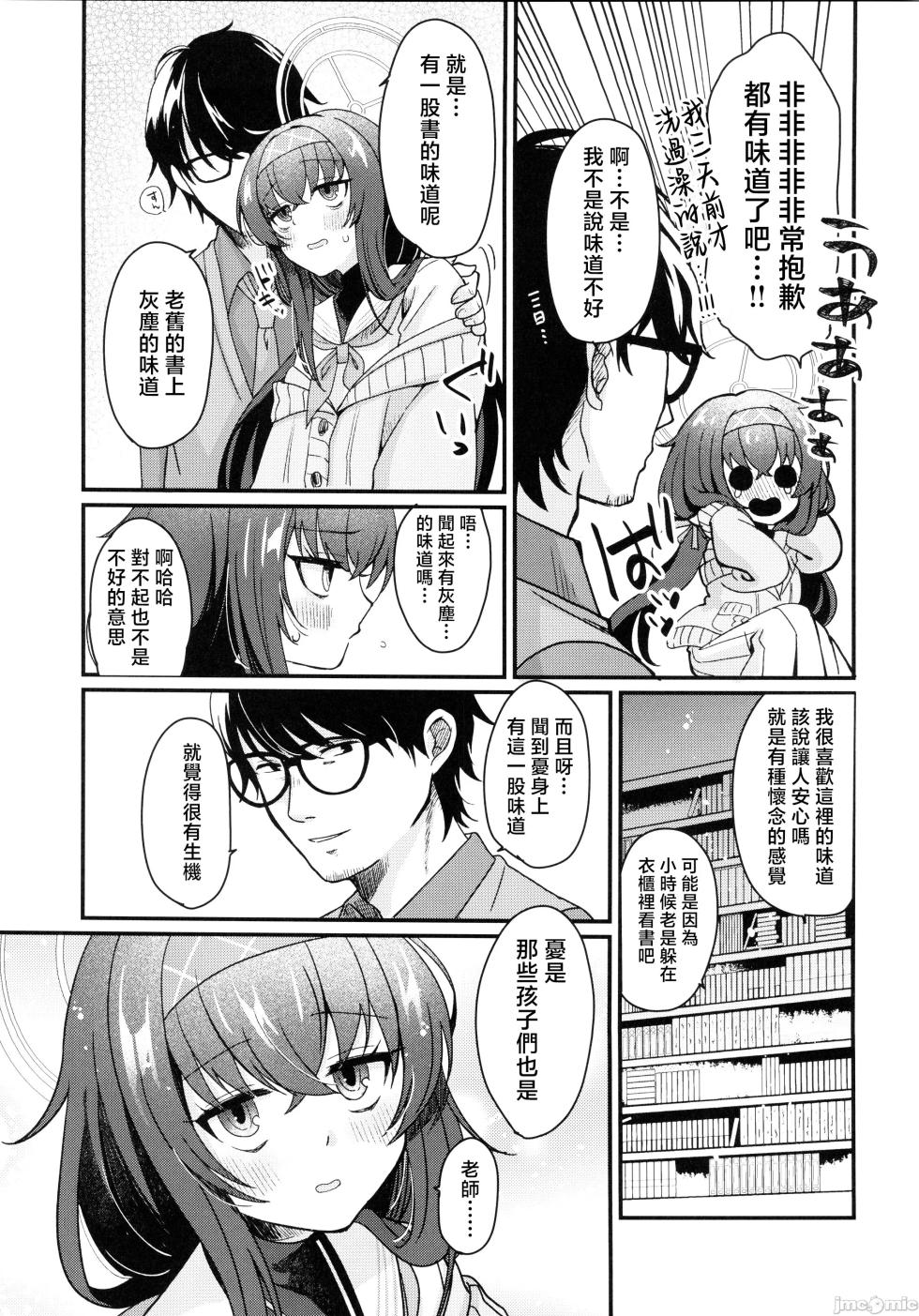 (Blue Market 18) [sugar coat: (Zarame)] Sensei, Shuufuku Kanryou desu. (Blue Archive) [Chinese] [禁漫汉化组] - Page 10
