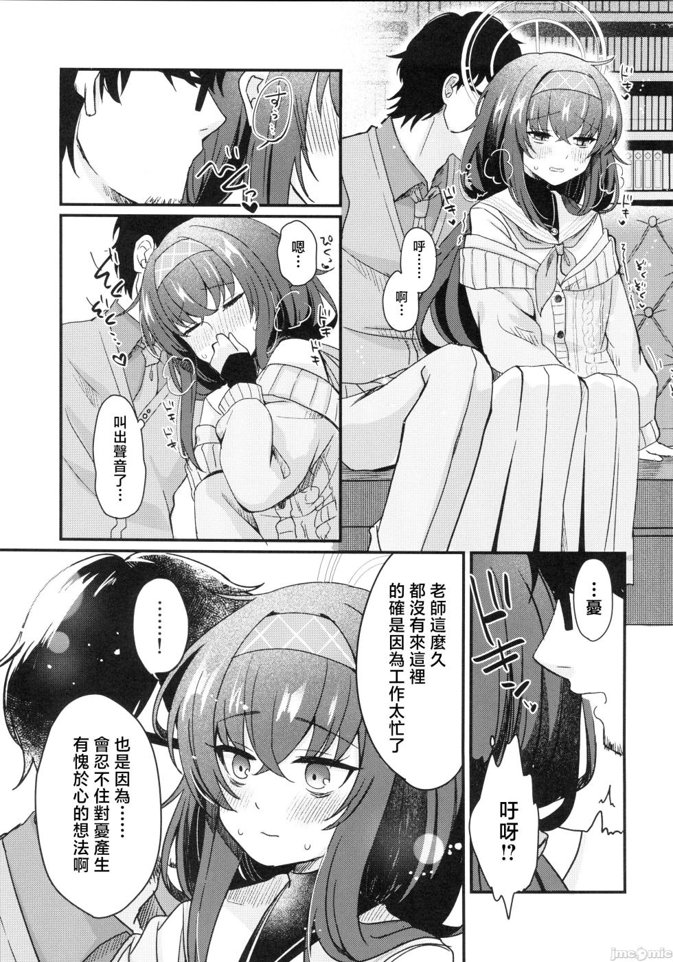 (Blue Market 18) [sugar coat: (Zarame)] Sensei, Shuufuku Kanryou desu. (Blue Archive) [Chinese] [禁漫汉化组] - Page 12