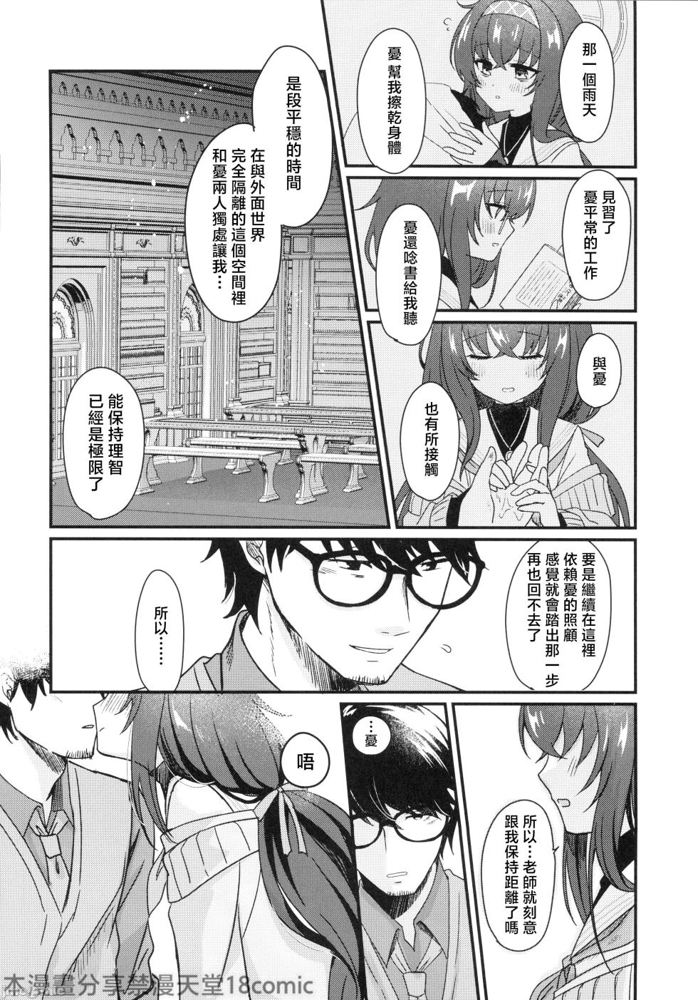 (Blue Market 18) [sugar coat: (Zarame)] Sensei, Shuufuku Kanryou desu. (Blue Archive) [Chinese] [禁漫汉化组] - Page 13
