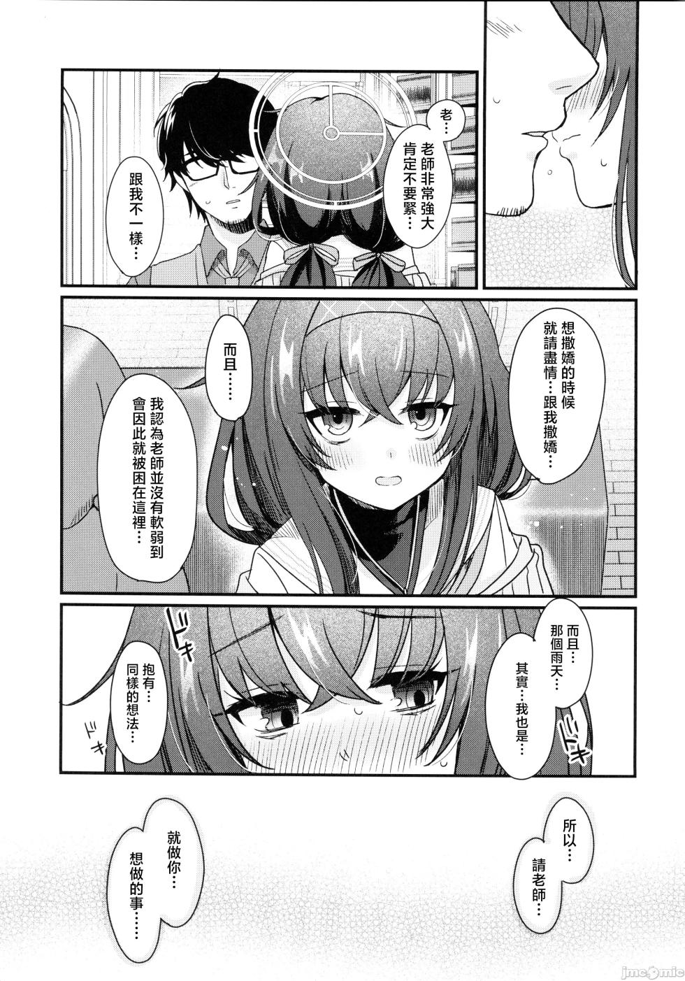 (Blue Market 18) [sugar coat: (Zarame)] Sensei, Shuufuku Kanryou desu. (Blue Archive) [Chinese] [禁漫汉化组] - Page 14