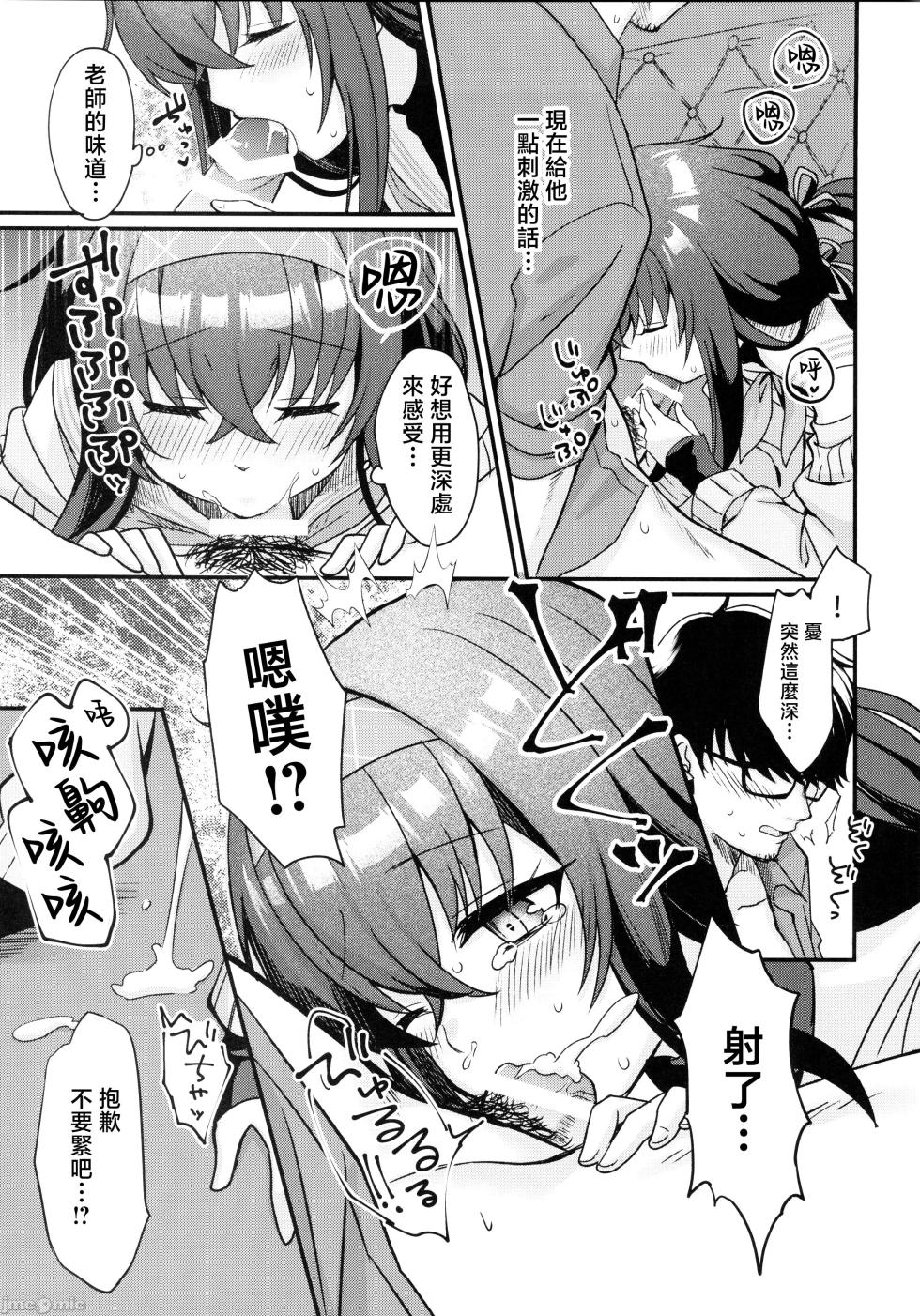 (Blue Market 18) [sugar coat: (Zarame)] Sensei, Shuufuku Kanryou desu. (Blue Archive) [Chinese] [禁漫汉化组] - Page 24