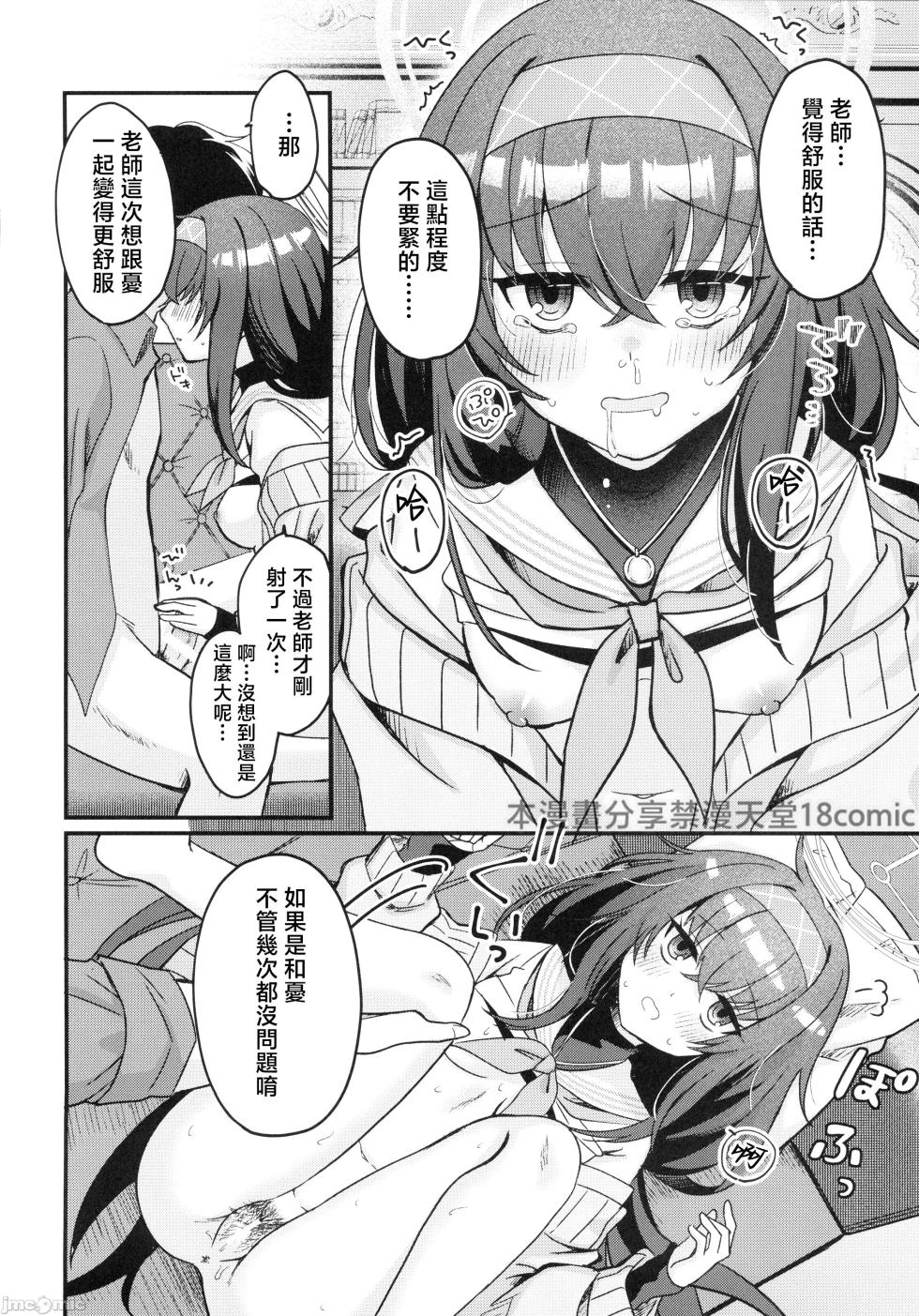 (Blue Market 18) [sugar coat: (Zarame)] Sensei, Shuufuku Kanryou desu. (Blue Archive) [Chinese] [禁漫汉化组] - Page 25