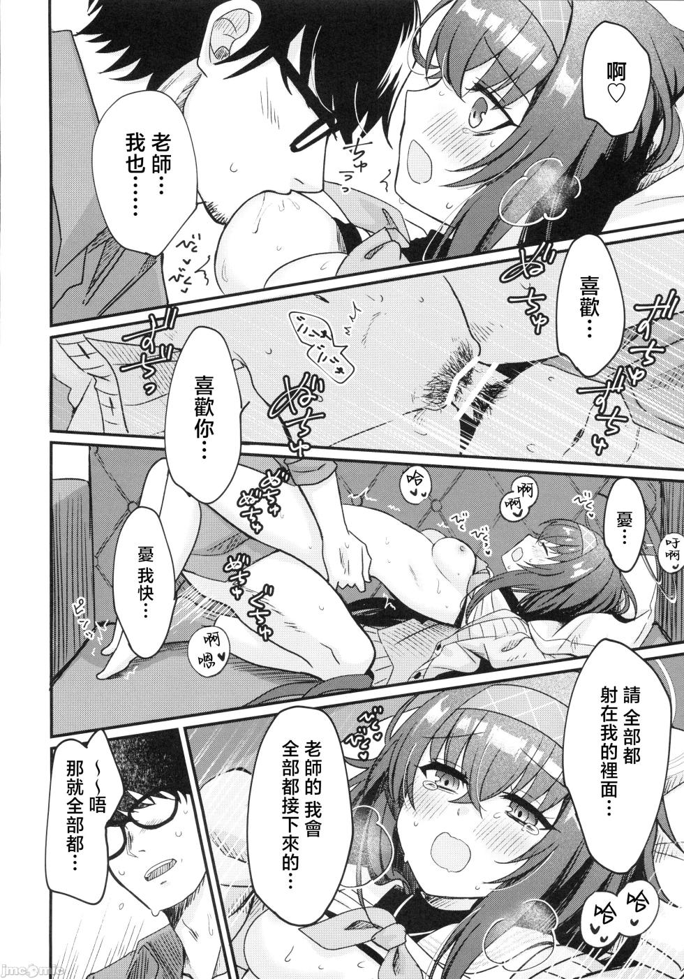 (Blue Market 18) [sugar coat: (Zarame)] Sensei, Shuufuku Kanryou desu. (Blue Archive) [Chinese] [禁漫汉化组] - Page 31