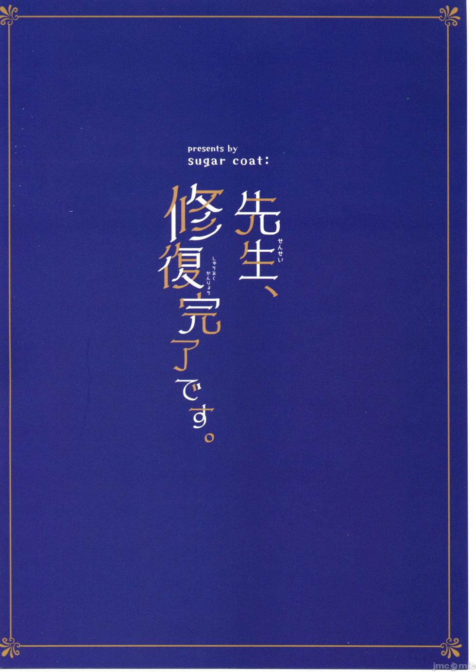 (Blue Market 18) [sugar coat: (Zarame)] Sensei, Shuufuku Kanryou desu. (Blue Archive) [Chinese] [禁漫汉化组] - Page 38