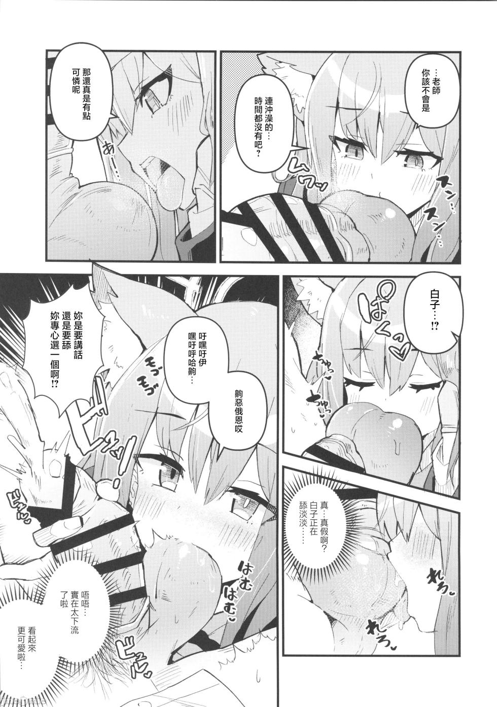 (C103) [Ofuro Haitta Erai (Milli)] Sensei, Chotto Seishi Morau ne (Blue Archive) [Chinese] [禁漫漢化組] - Page 4