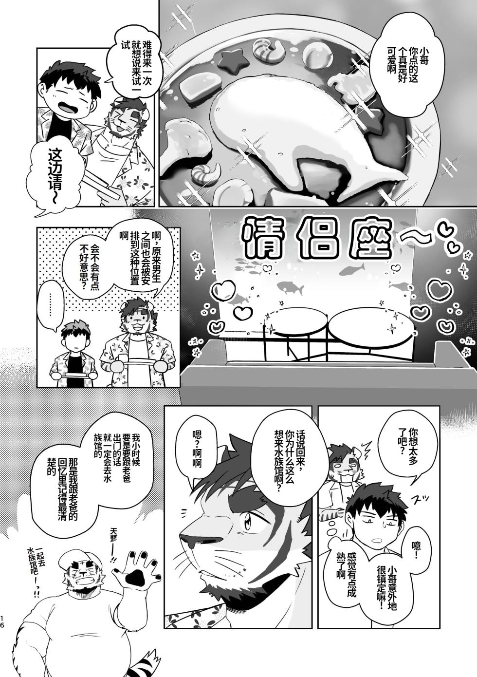 [Hanafubuki Gorilla (Gou Yuugou)] 邻家虎叔！-冲绳旅游篇-[水瓶汉化] - Page 16