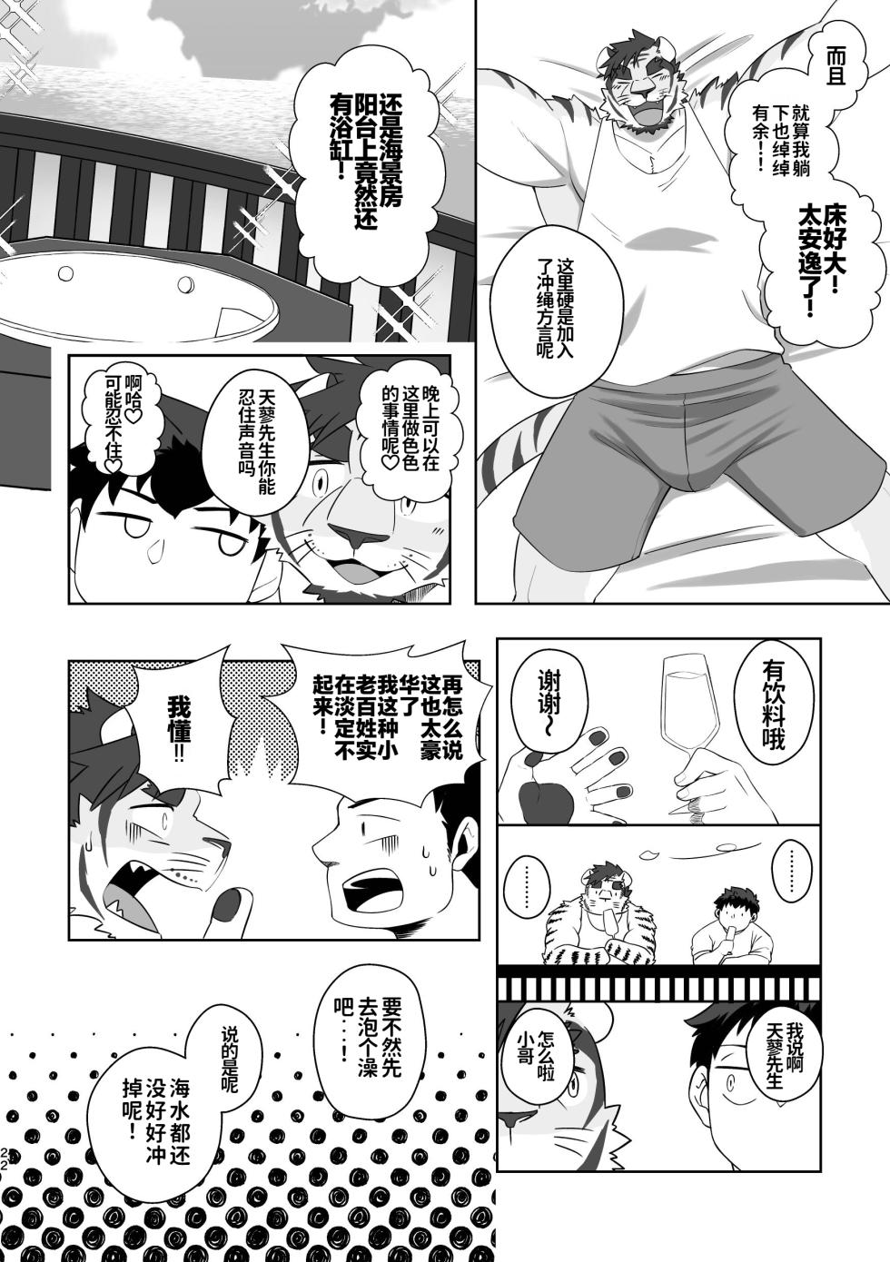 [Hanafubuki Gorilla (Gou Yuugou)] 邻家虎叔！-冲绳旅游篇-[水瓶汉化] - Page 22