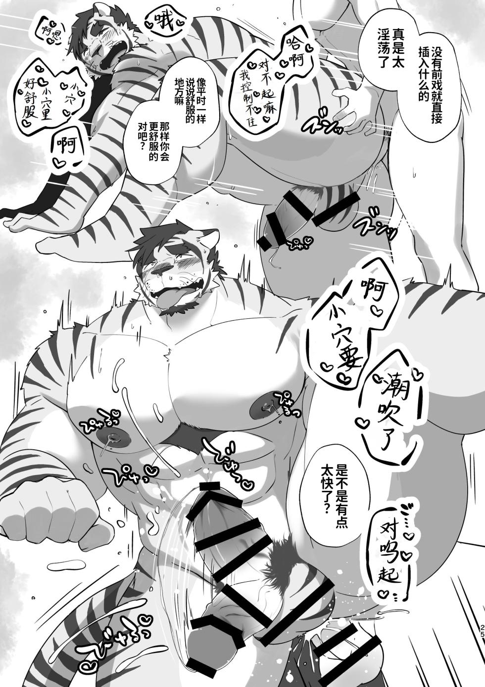 [Hanafubuki Gorilla (Gou Yuugou)] 邻家虎叔！-冲绳旅游篇-[水瓶汉化] - Page 25