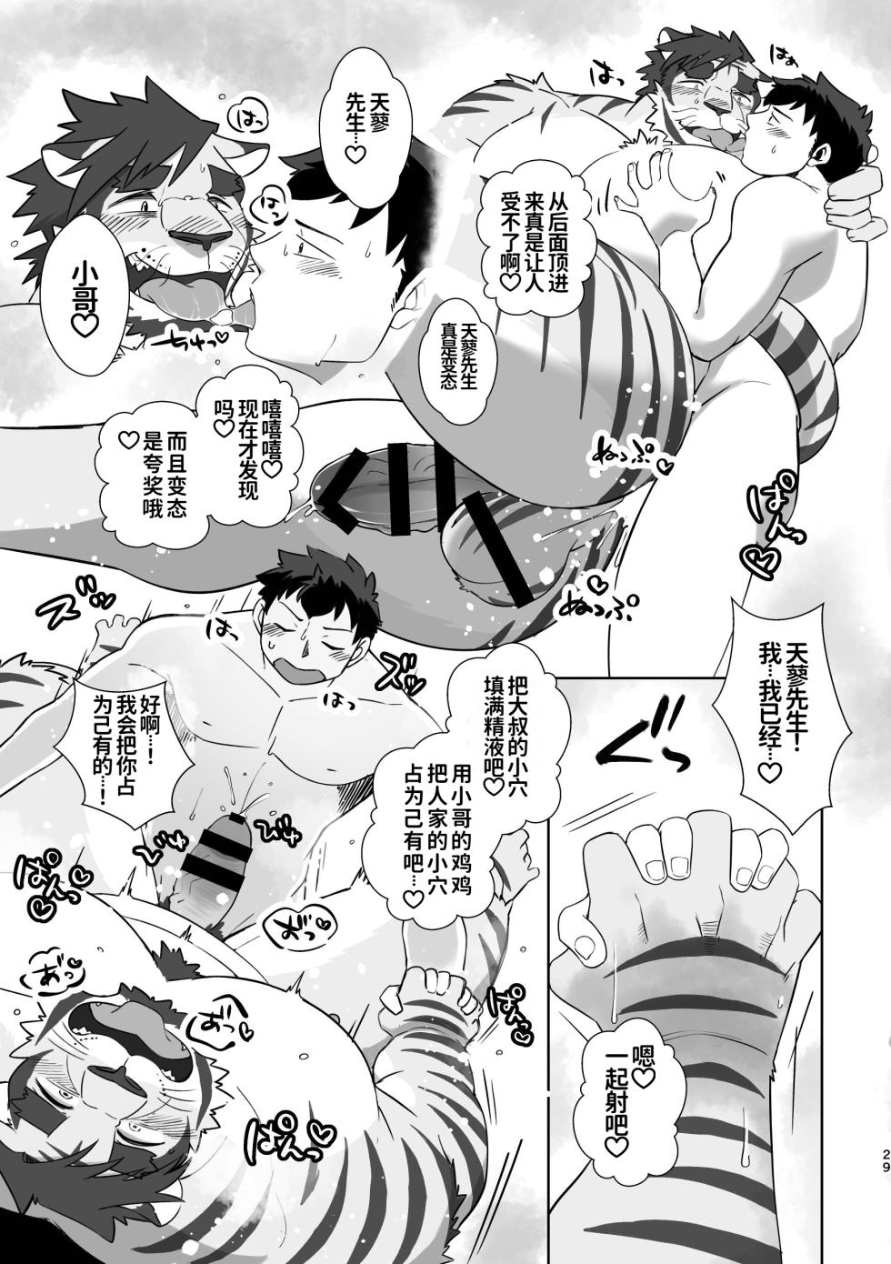 [Hanafubuki Gorilla (Gou Yuugou)] 邻家虎叔！-冲绳旅游篇-[水瓶汉化] - Page 29