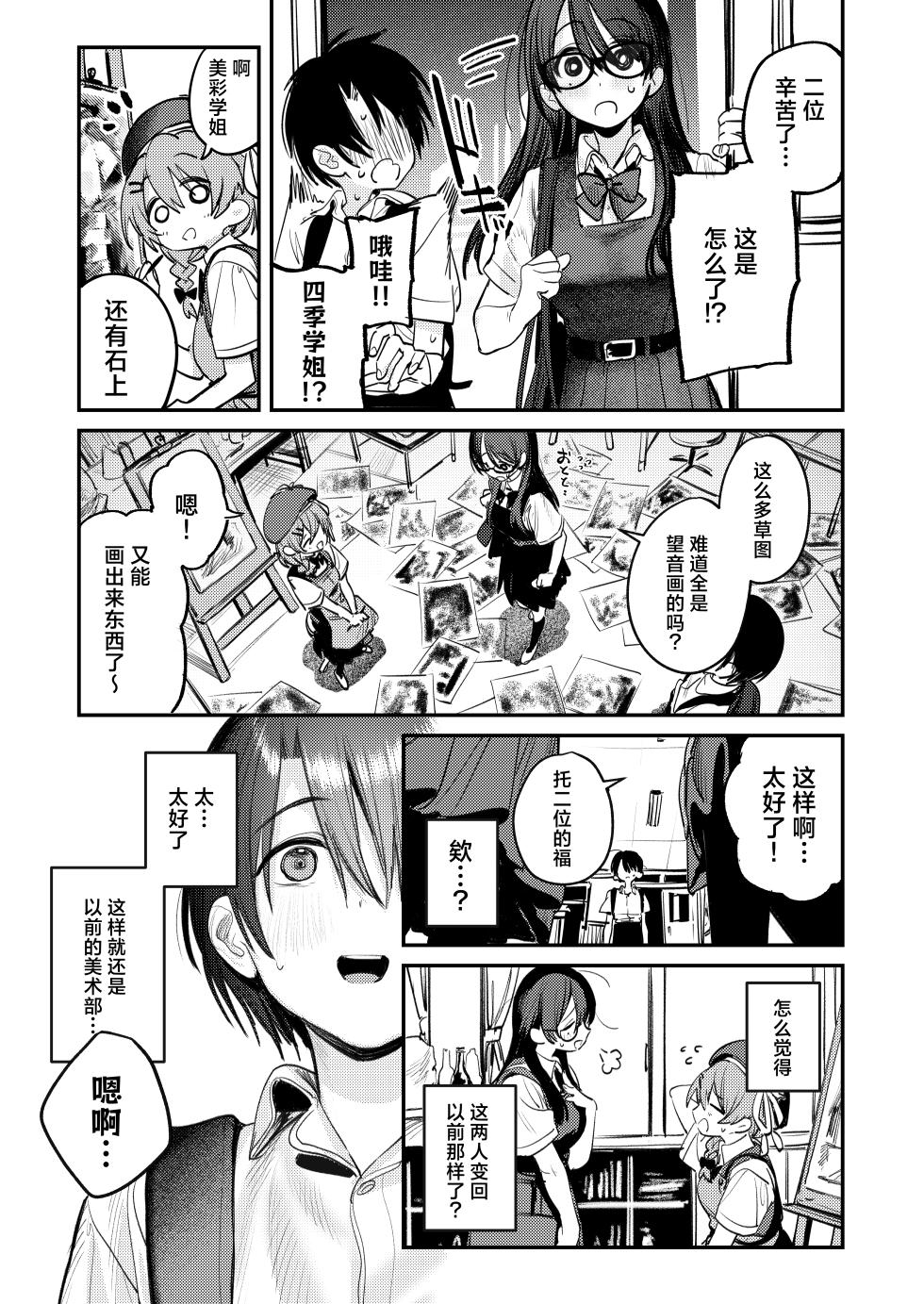 [Momojiru Teien (Momokumo)] Bijutsubu Harem Katsudou Nisshi ~Senpai no Slump Kaishou ni Kyouryoku shitara, Ikioi de 3P suru Koto ni Natta Hanashi~ | 美术部后宫活动日记~为解决前辈的瓶颈期困扰，顺势进行了3p的故事~[Chinese] [白杨汉化组]  [Digital] - Page 30