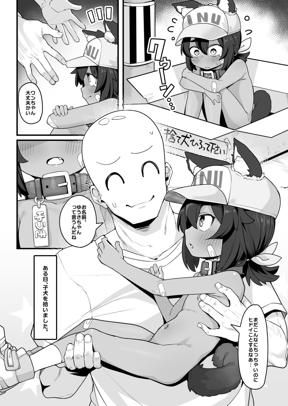 [Shiitake Nouen (Wakaru Tissue)] Inu o Hiroimashita [Digital] - Page 4
