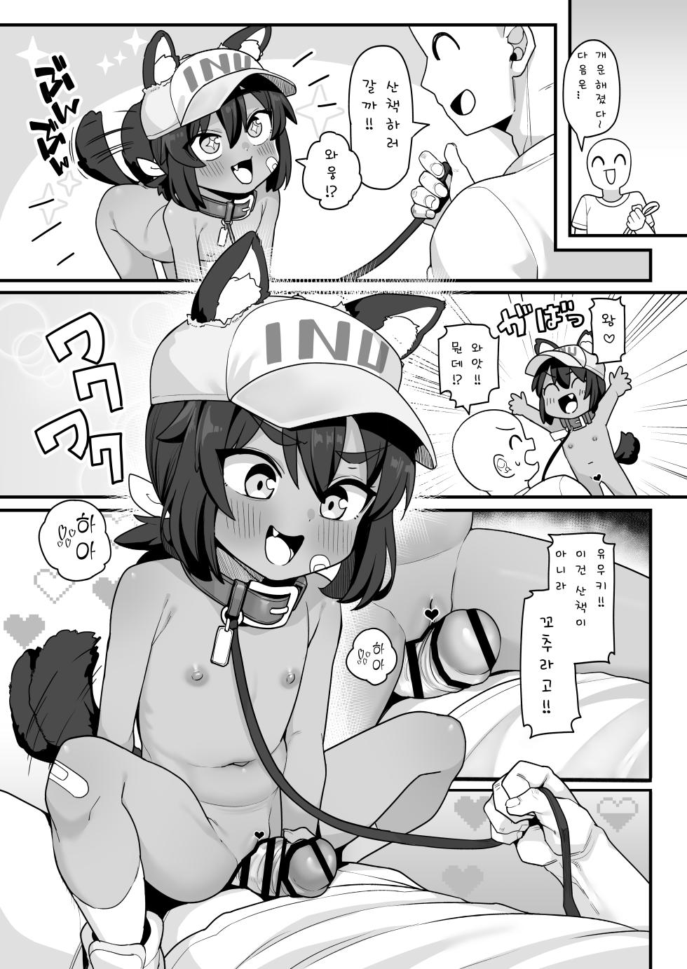 [Shiitake Nouen (Wakaru Tissue)] Inu o Hiroimashita [Korean] [Digital] - Page 7