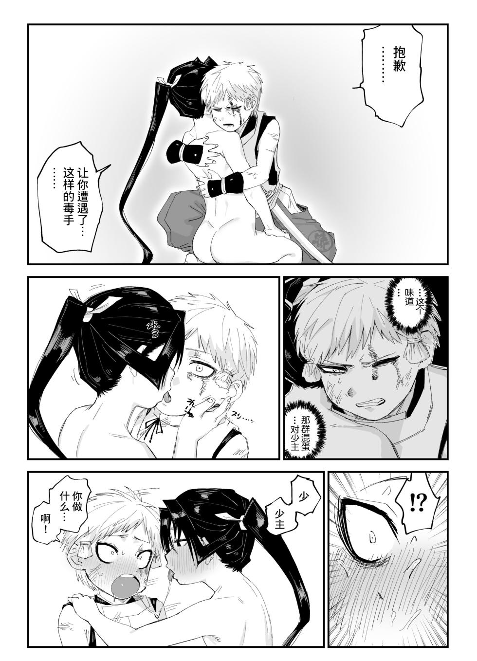 [Tenchanchi (Tenchan ZZ)] Zutto Issho da yo (Nige Jouzu no Wakagimi) [Chinese] [迷幻仙域×真不可视汉化组] - Page 5