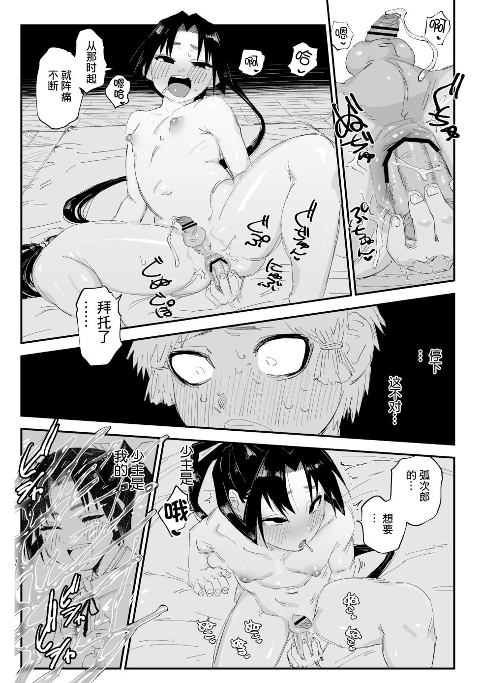 [Tenchanchi (Tenchan ZZ)] Zutto Issho da yo (Nige Jouzu no Wakagimi) [Chinese] [迷幻仙域×真不可视汉化组] - Page 8