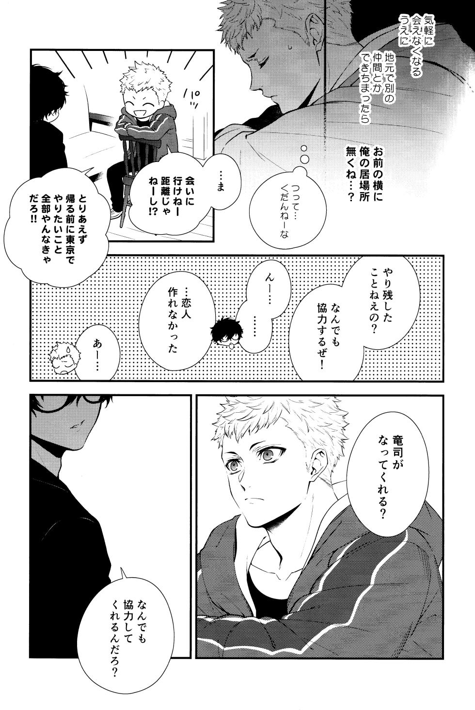 [Obsidian (Mayupon)] Crush on you! (Persona 5) - Page 5